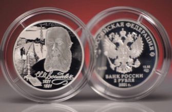 ЦБ выпустил монету к юбилею Достоевского